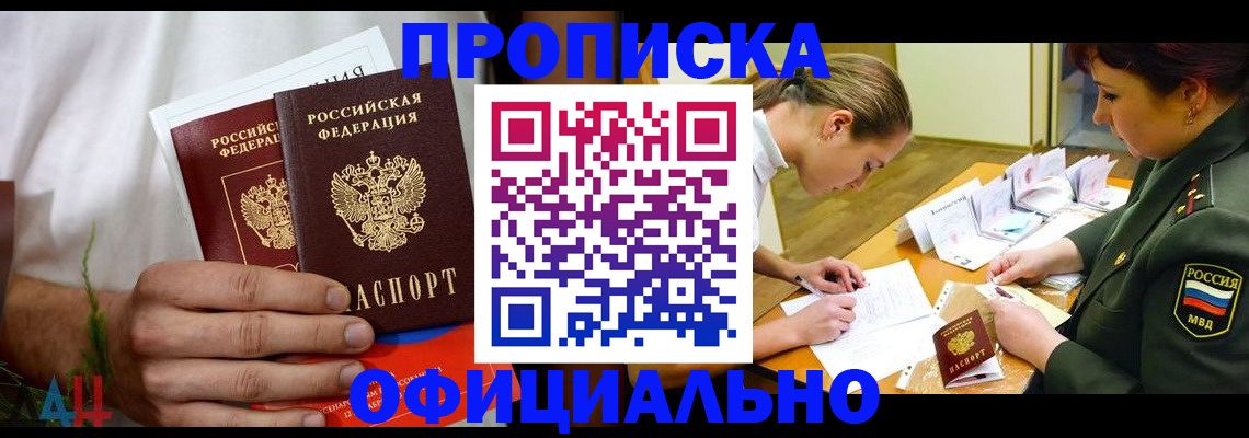 временная прописка в Майкопе